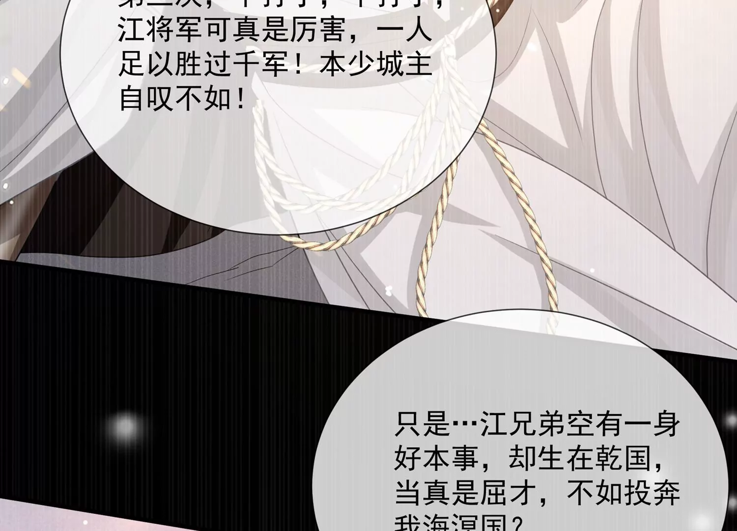 《反派宠妃太难当》漫画最新章节第101话 无力回天免费下拉式在线观看章节第【13】张图片