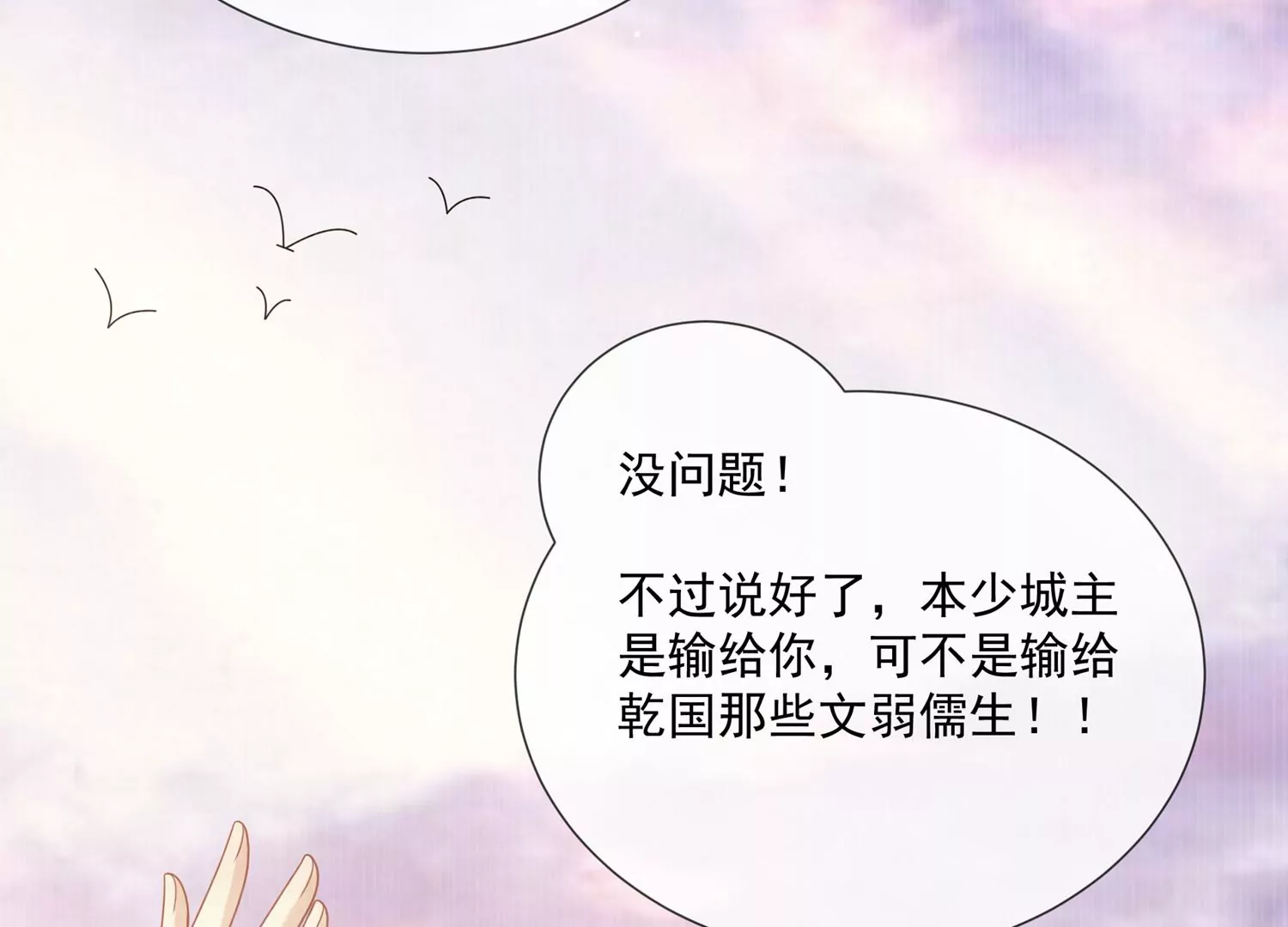 《反派宠妃太难当》漫画最新章节第101话 无力回天免费下拉式在线观看章节第【18】张图片