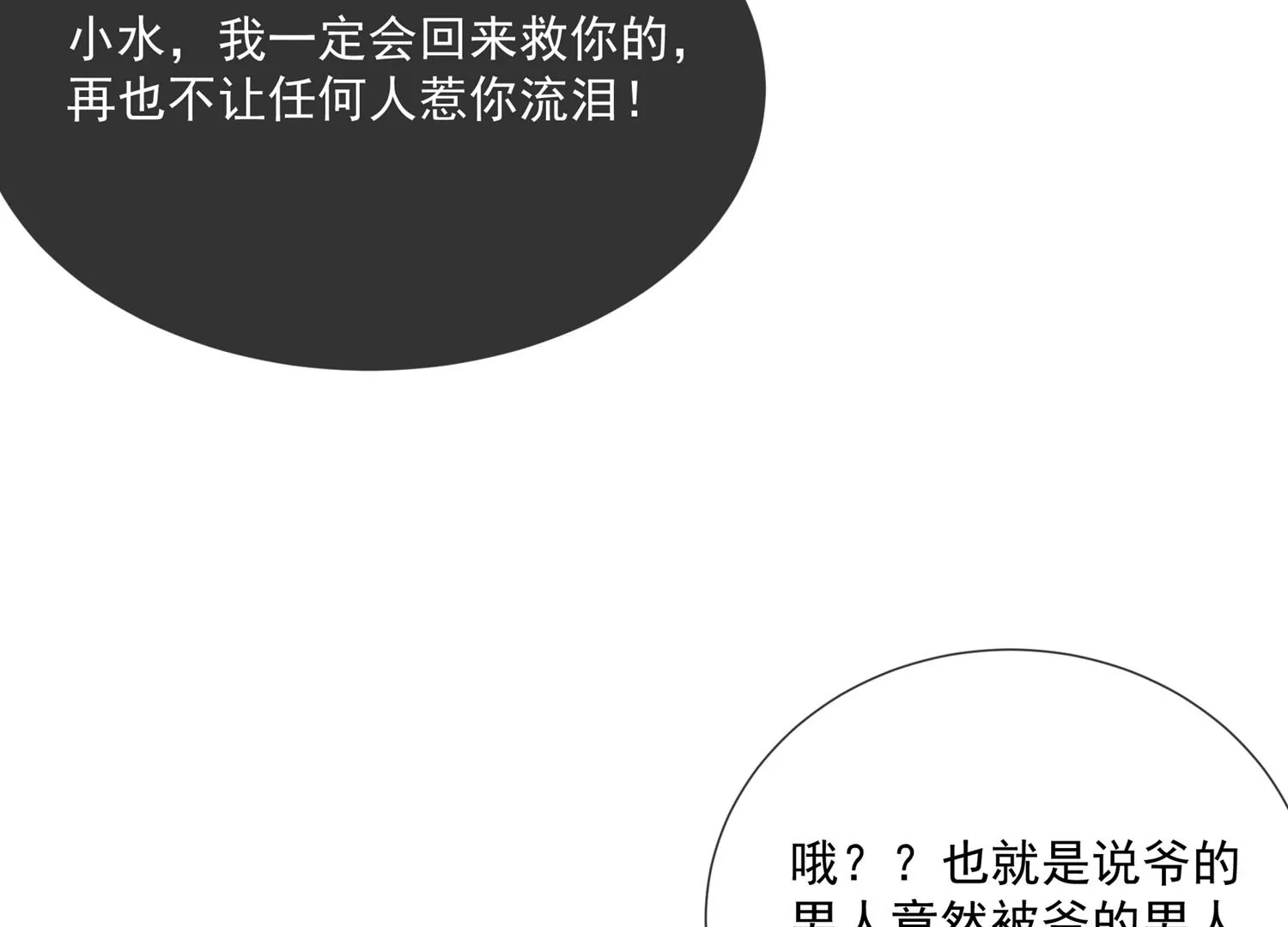 《反派宠妃太难当》漫画最新章节第101话 无力回天免费下拉式在线观看章节第【41】张图片