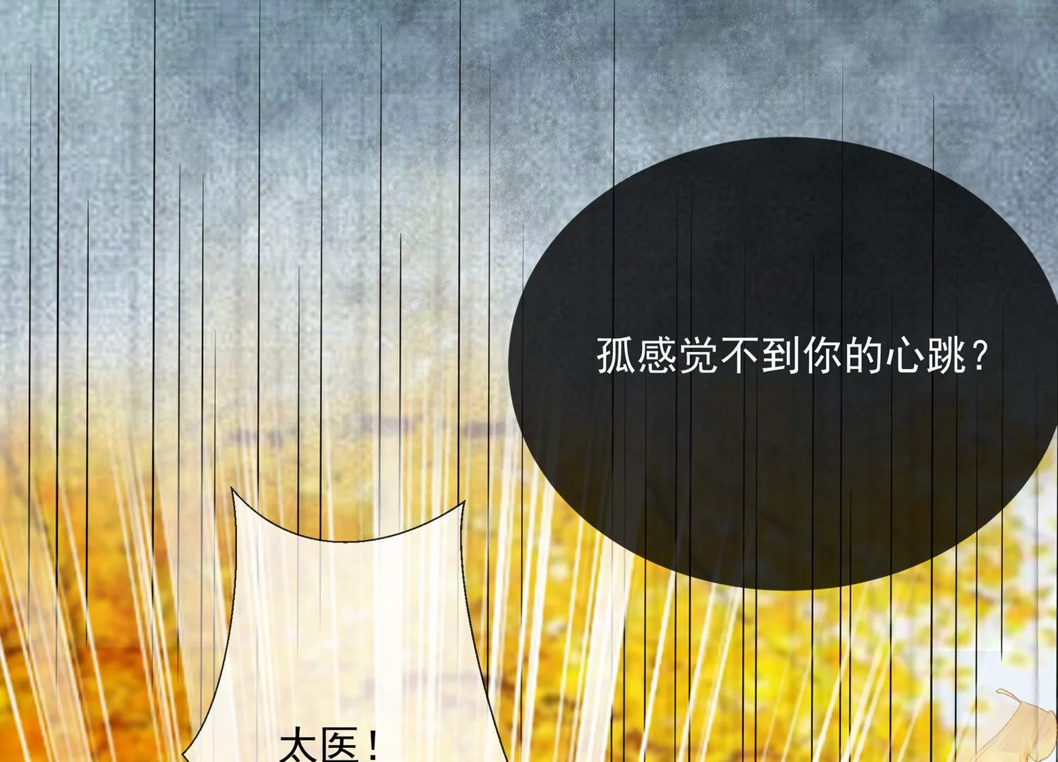 《反派宠妃太难当》漫画最新章节第101话 无力回天免费下拉式在线观看章节第【64】张图片