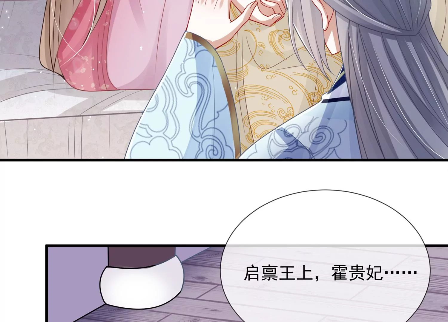 《反派宠妃太难当》漫画最新章节第101话 无力回天免费下拉式在线观看章节第【78】张图片