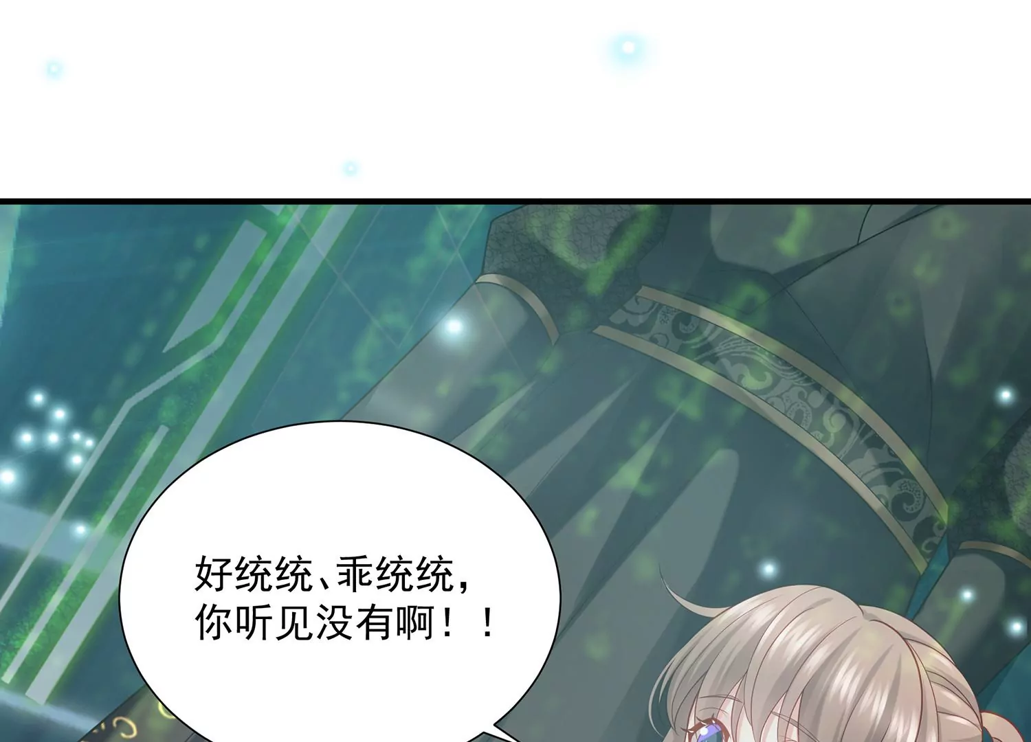 《反派宠妃太难当》漫画最新章节第99话 不死不休免费下拉式在线观看章节第【86】张图片