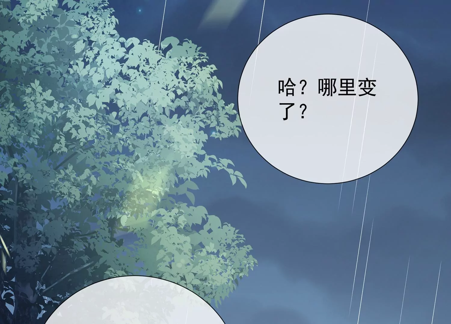 《反派宠妃太难当》漫画最新章节第98话 震怒免费下拉式在线观看章节第【24】张图片