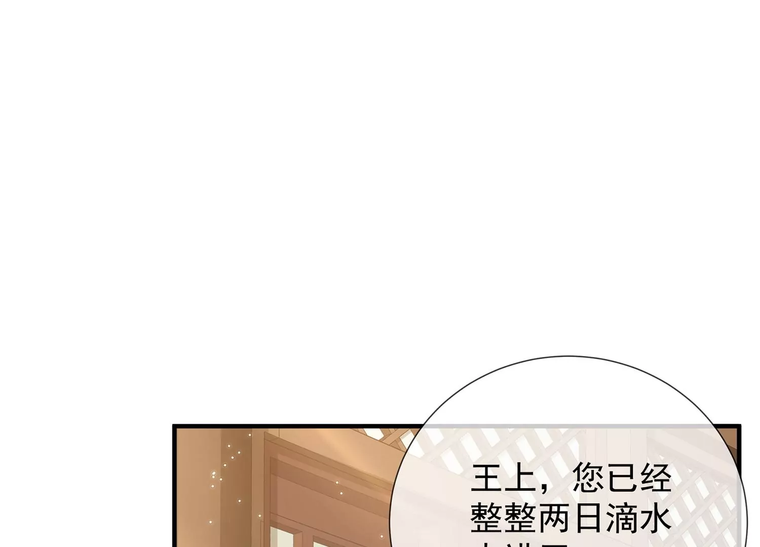 《反派宠妃太难当》漫画最新章节第98话 震怒免费下拉式在线观看章节第【35】张图片