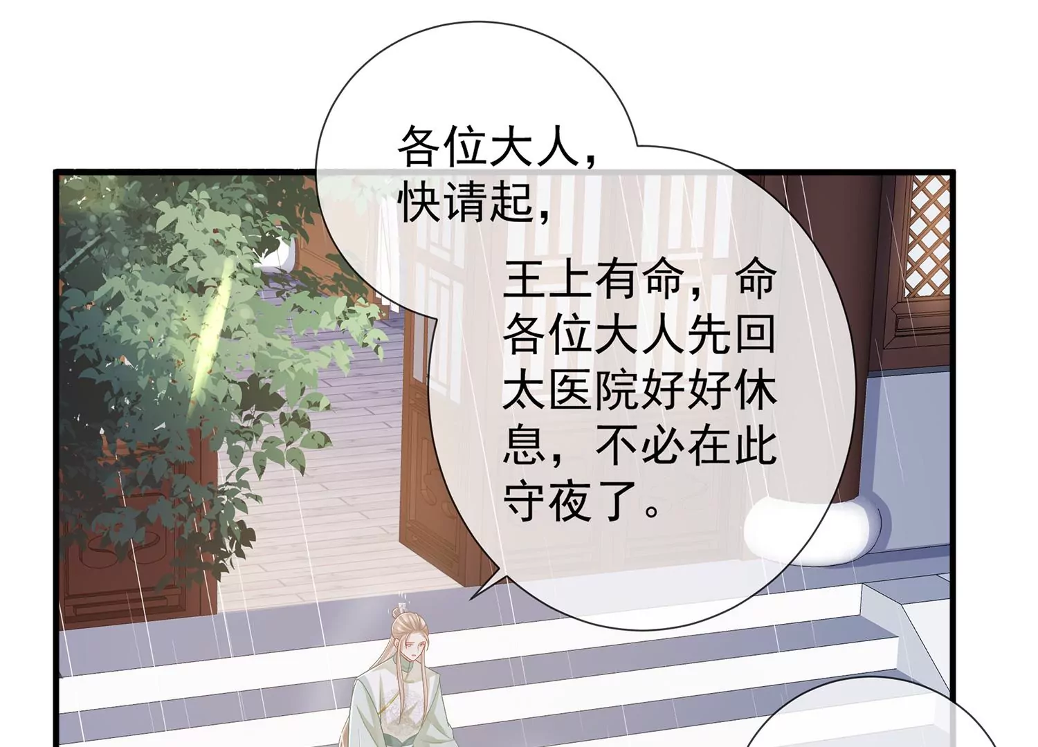 《反派宠妃太难当》漫画最新章节第98话 震怒免费下拉式在线观看章节第【4】张图片