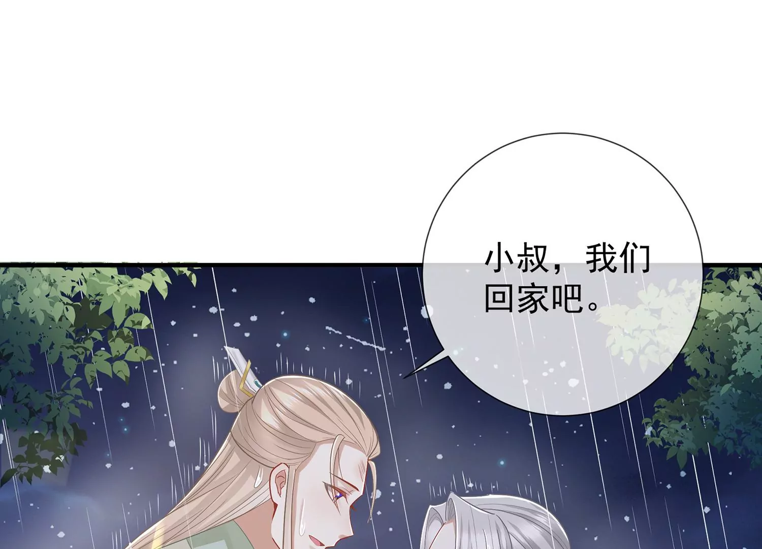 《反派宠妃太难当》漫画最新章节第98话 震怒免费下拉式在线观看章节第【6】张图片