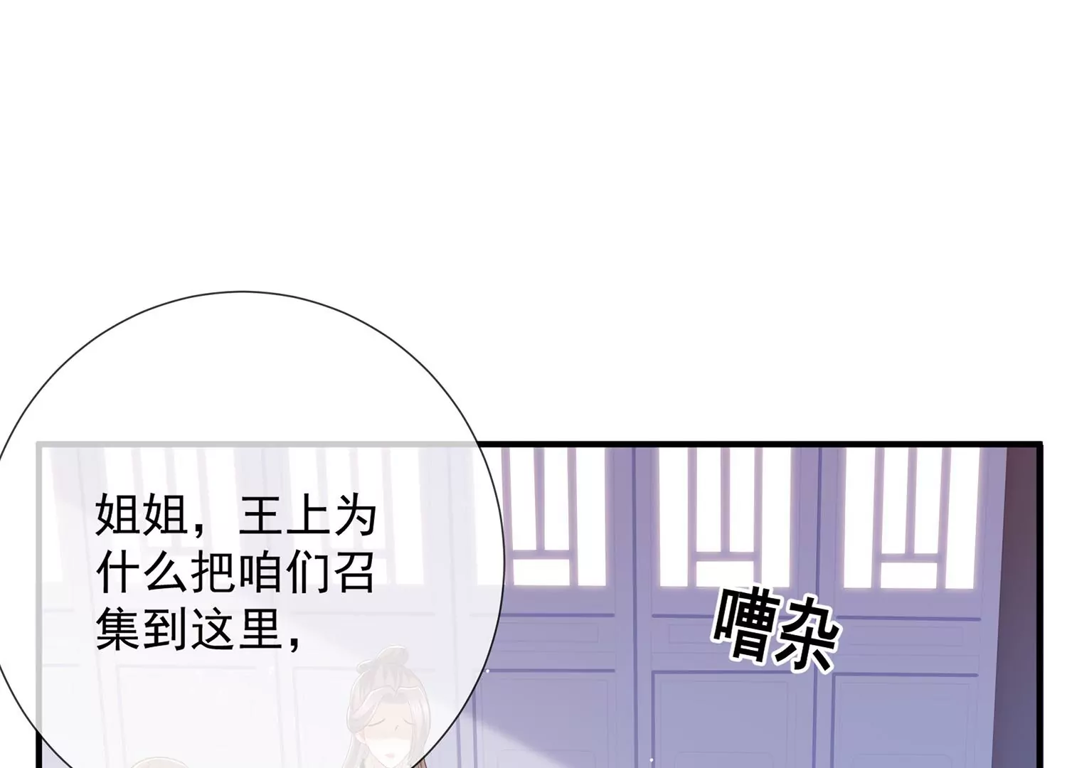 《反派宠妃太难当》漫画最新章节第98话 震怒免费下拉式在线观看章节第【66】张图片