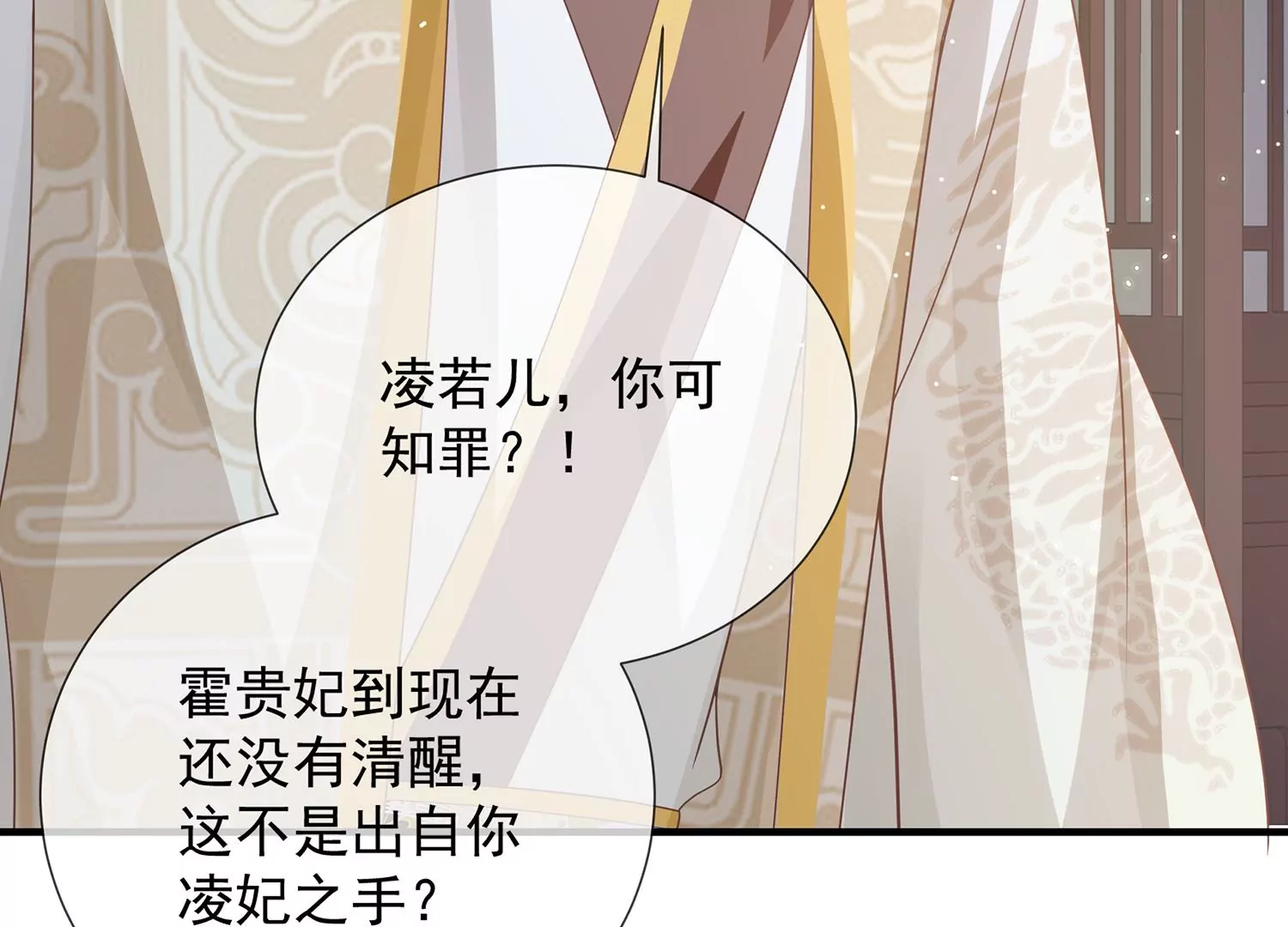 《反派宠妃太难当》漫画最新章节第98话 震怒免费下拉式在线观看章节第【86】张图片