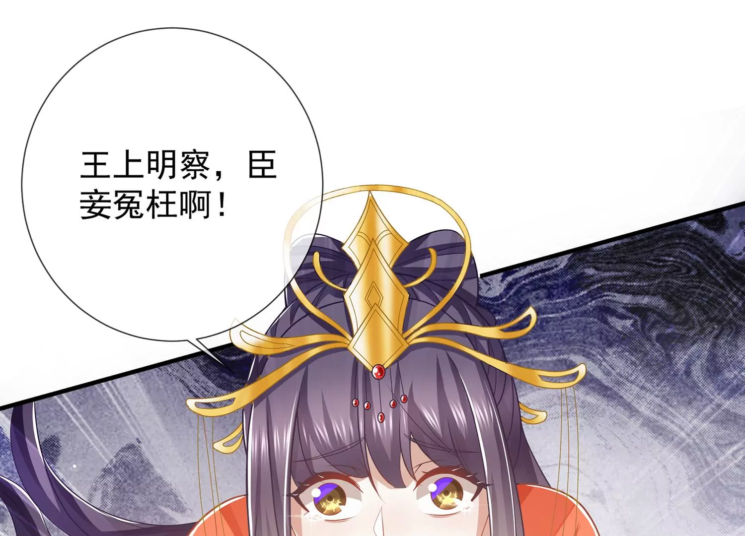 《反派宠妃太难当》漫画最新章节第98话 震怒免费下拉式在线观看章节第【88】张图片