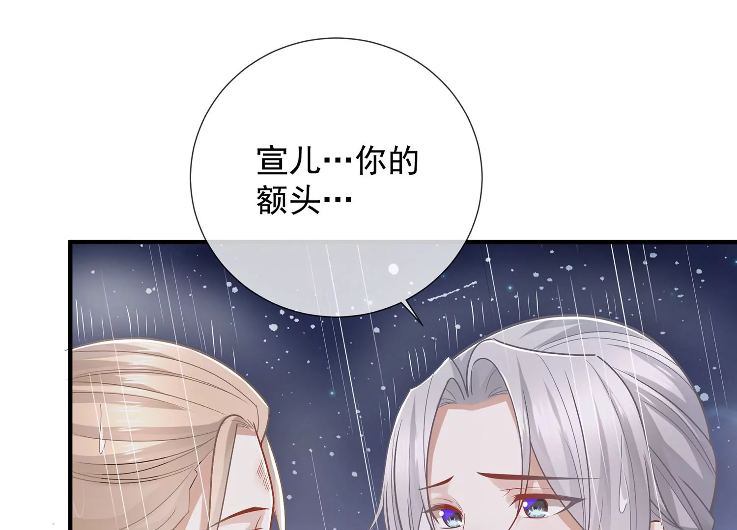 《反派宠妃太难当》漫画最新章节第98话 震怒免费下拉式在线观看章节第【9】张图片