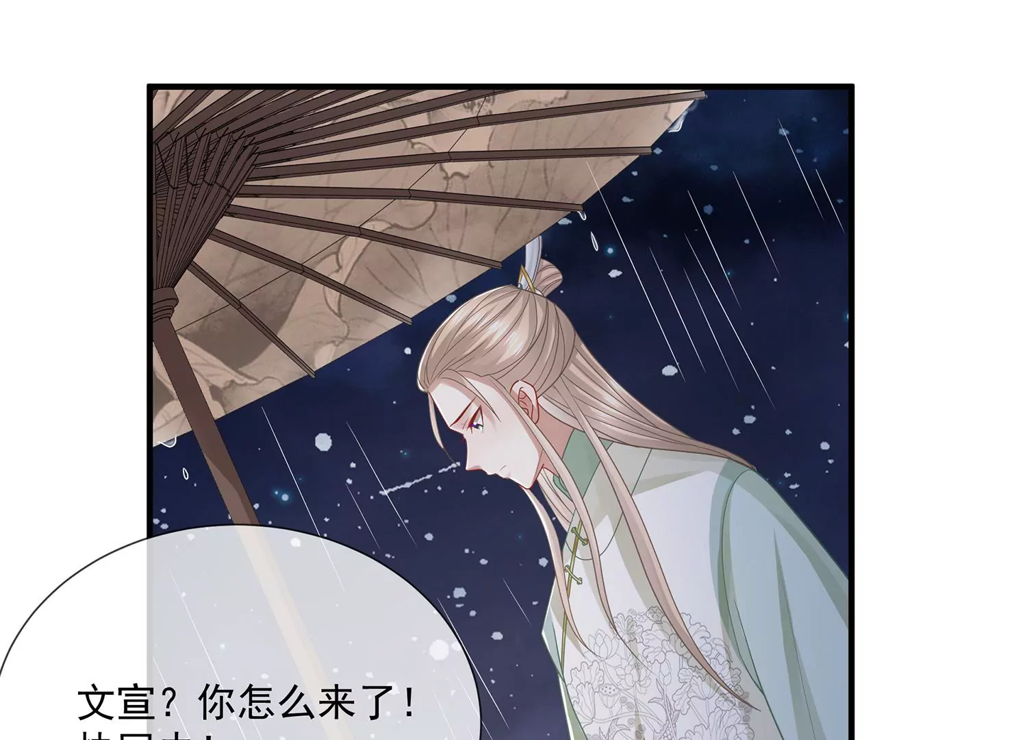 《反派宠妃太难当》漫画最新章节第97话 系统维修中免费下拉式在线观看章节第【39】张图片