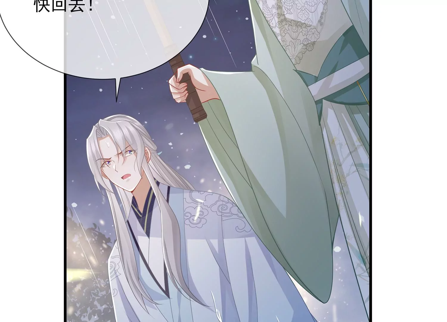 《反派宠妃太难当》漫画最新章节第97话 系统维修中免费下拉式在线观看章节第【40】张图片