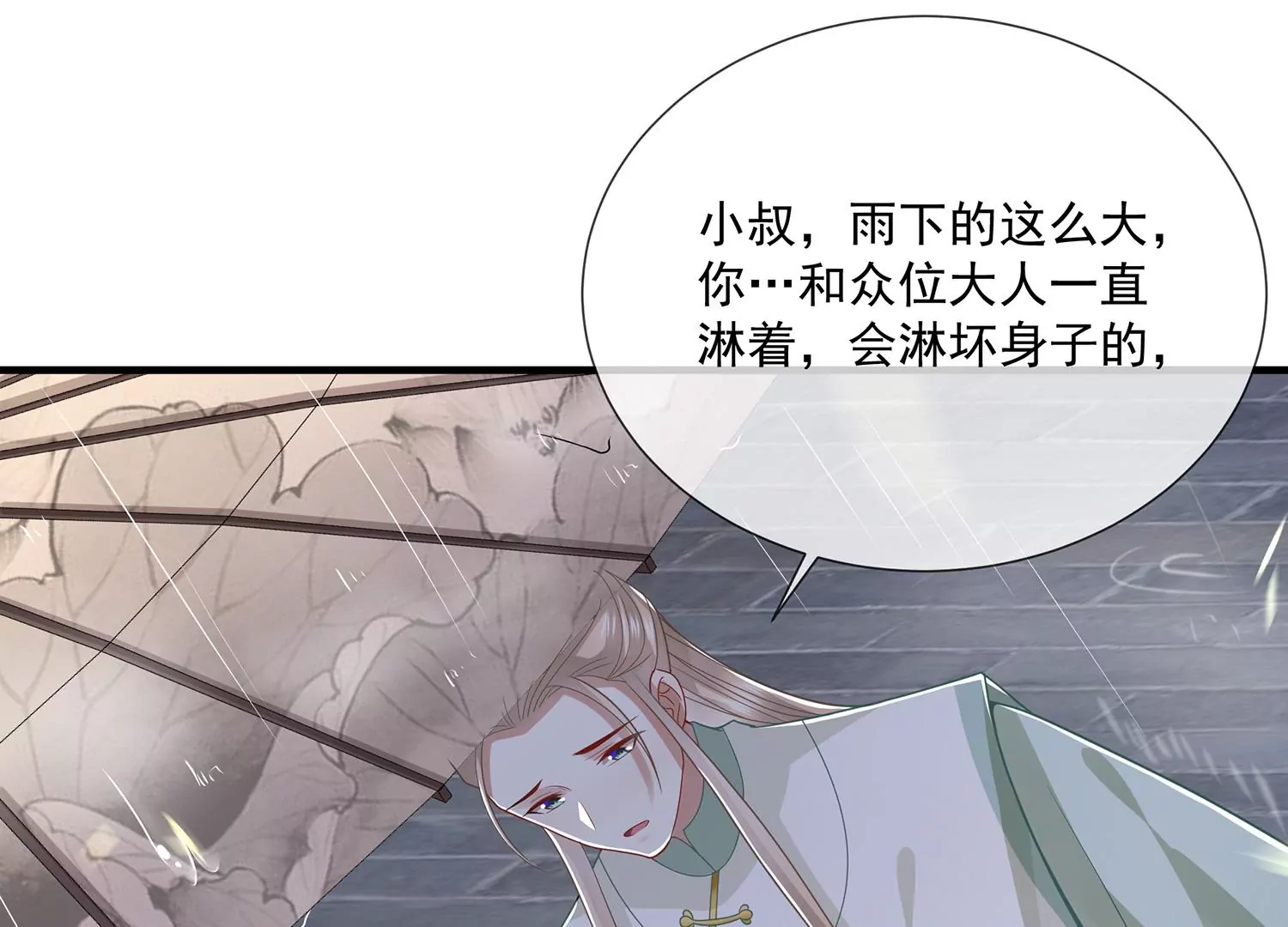 《反派宠妃太难当》漫画最新章节第97话 系统维修中免费下拉式在线观看章节第【42】张图片