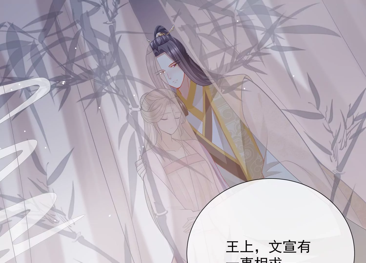 《反派宠妃太难当》漫画最新章节第97话 系统维修中免费下拉式在线观看章节第【71】张图片