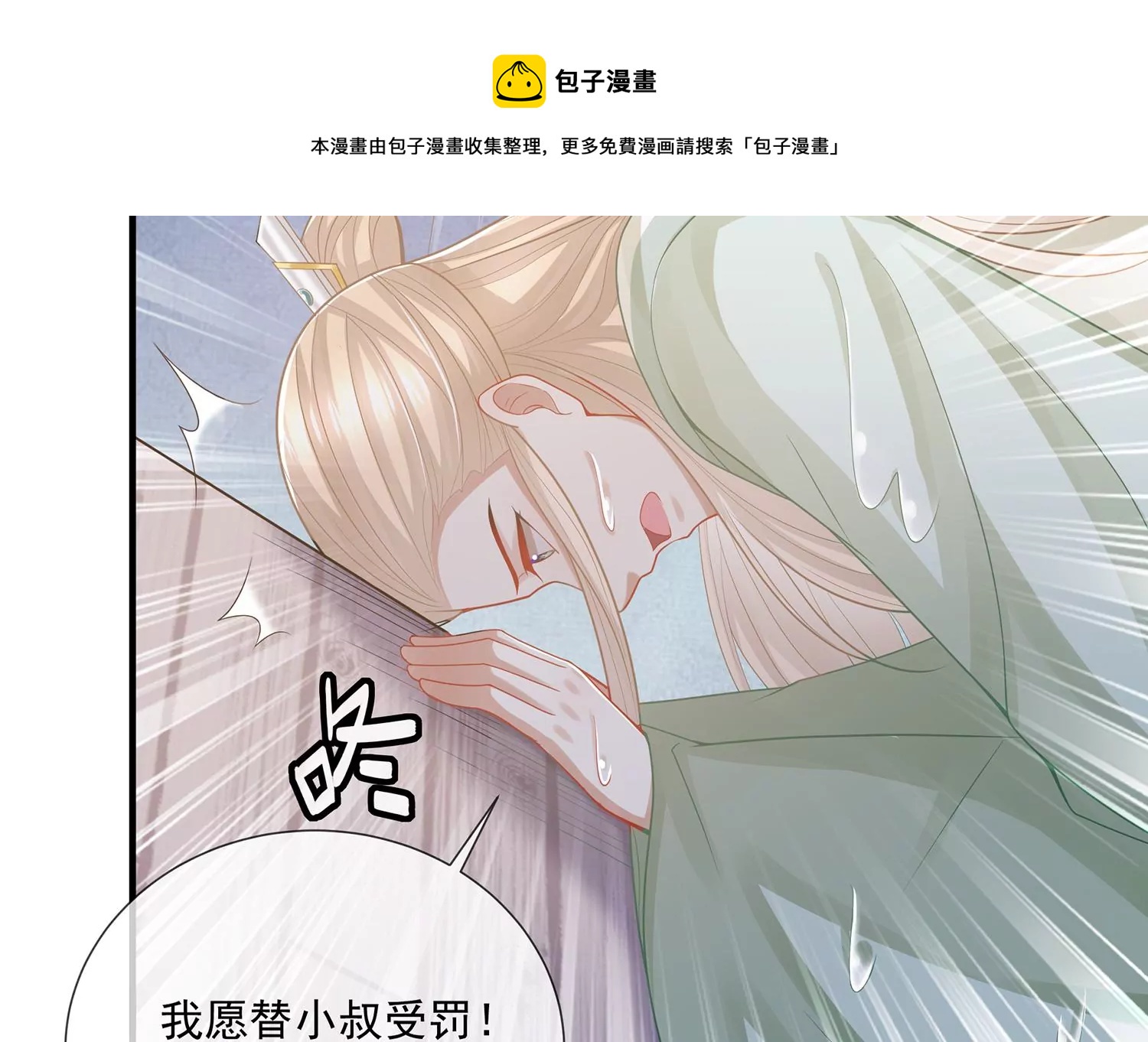 《反派宠妃太难当》漫画最新章节第97话 系统维修中免费下拉式在线观看章节第【79】张图片