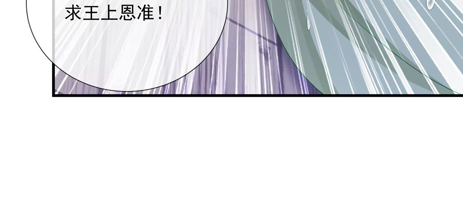 《反派宠妃太难当》漫画最新章节第97话 系统维修中免费下拉式在线观看章节第【80】张图片