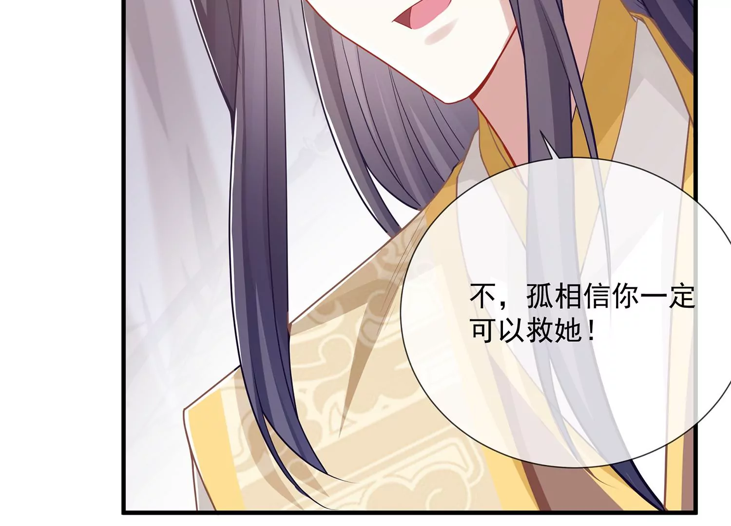 《反派宠妃太难当》漫画最新章节第96话 回天乏术免费下拉式在线观看章节第【24】张图片