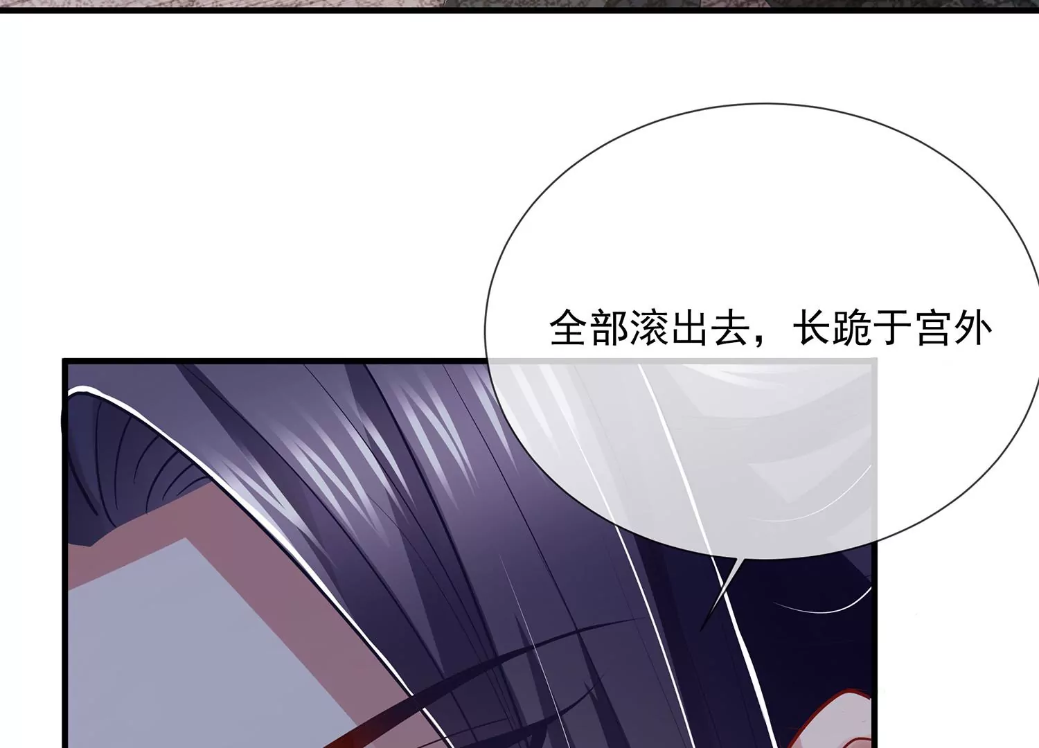 《反派宠妃太难当》漫画最新章节第96话 回天乏术免费下拉式在线观看章节第【33】张图片