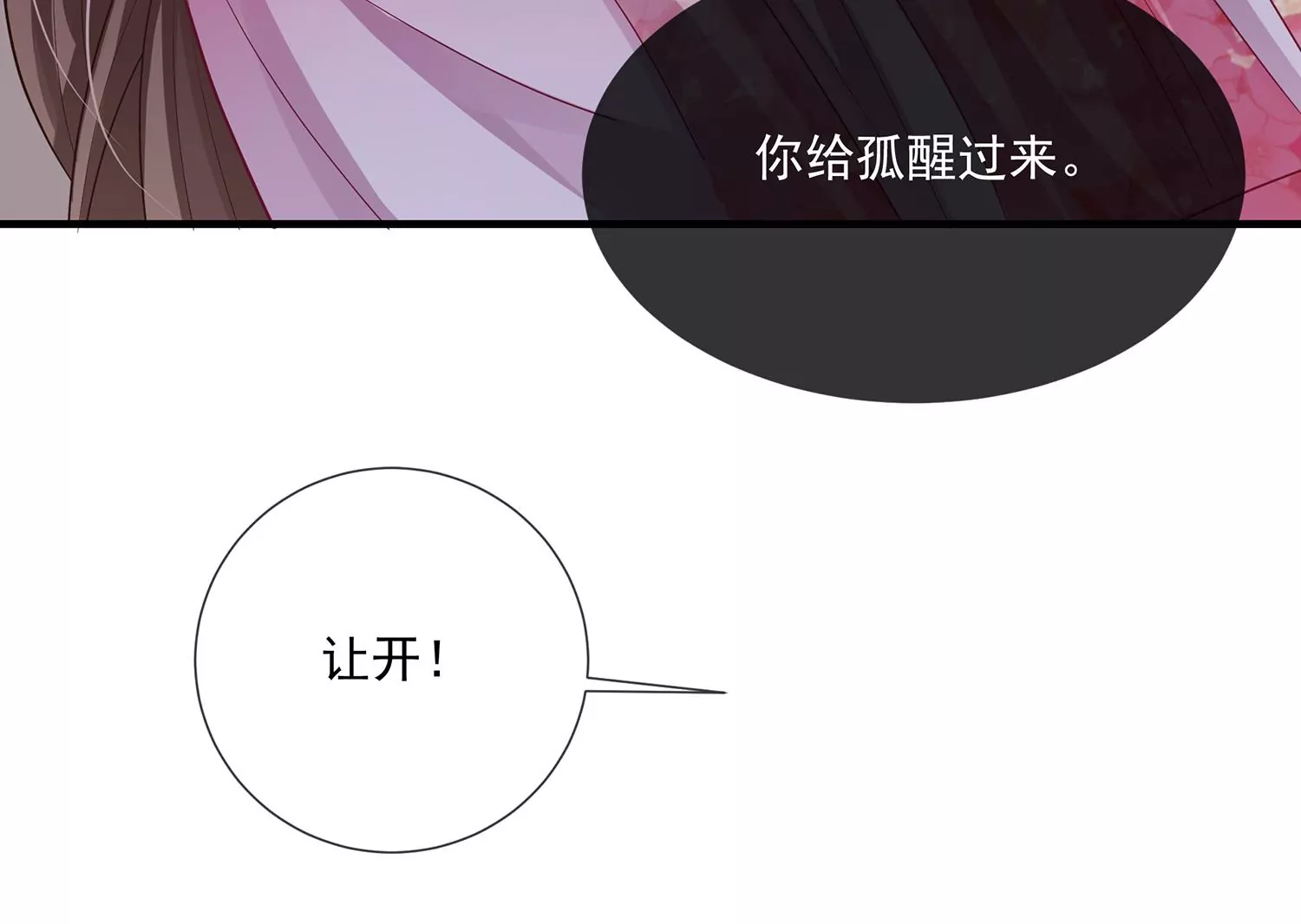 《反派宠妃太难当》漫画最新章节第96话 回天乏术免费下拉式在线观看章节第【43】张图片