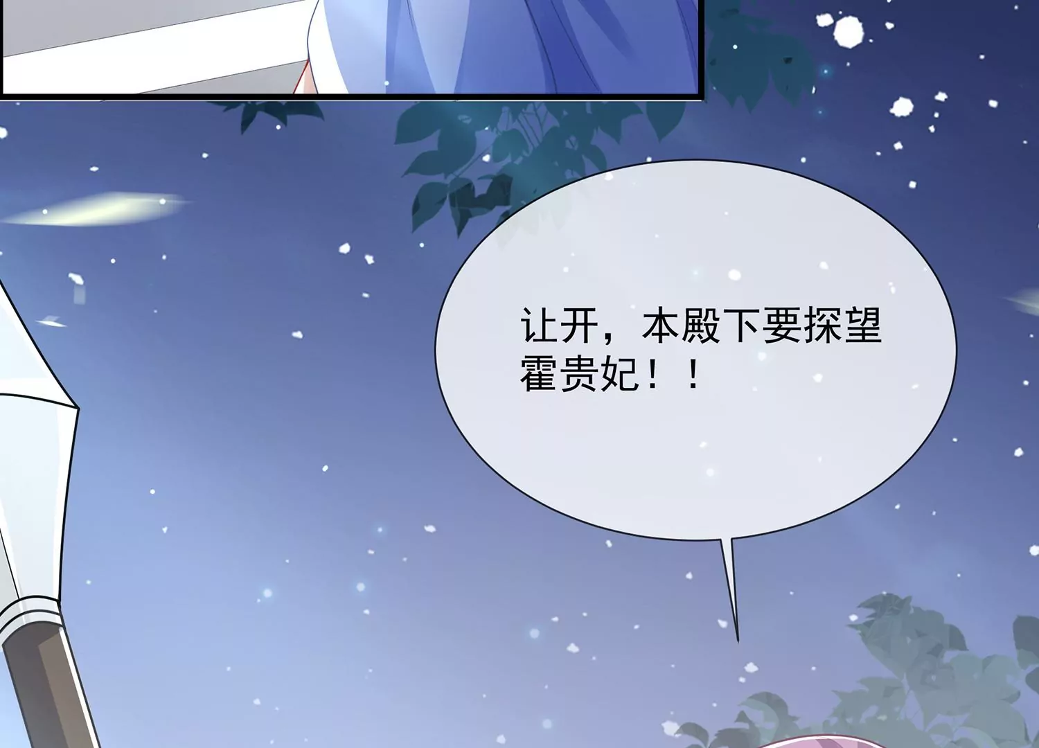 《反派宠妃太难当》漫画最新章节第96话 回天乏术免费下拉式在线观看章节第【47】张图片