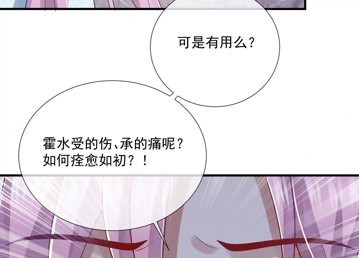 《反派宠妃太难当》漫画最新章节第96话 回天乏术免费下拉式在线观看章节第【78】张图片