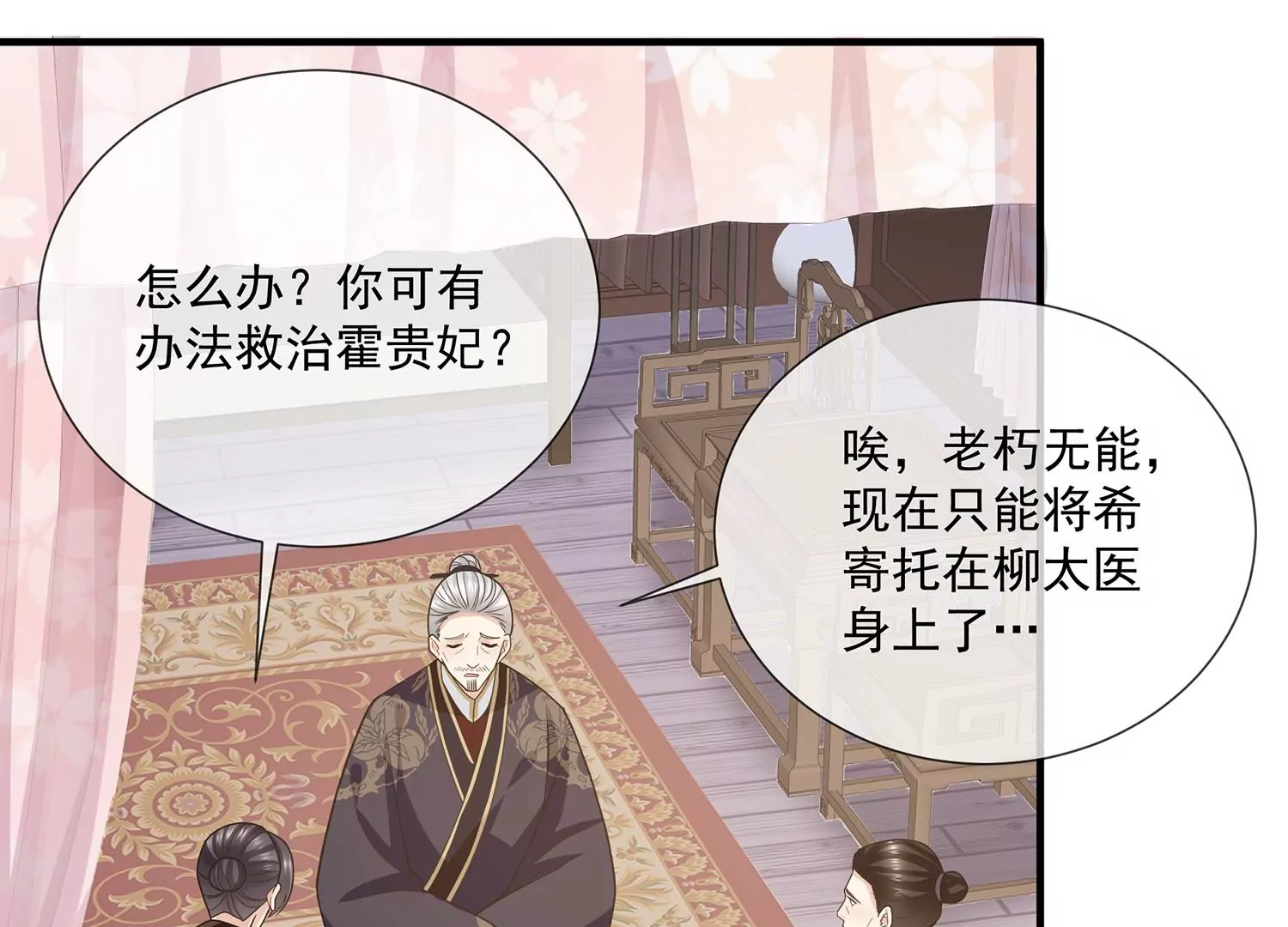 《反派宠妃太难当》漫画最新章节第96话 回天乏术免费下拉式在线观看章节第【9】张图片