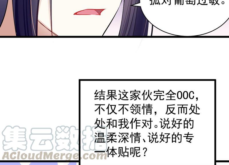 《反派宠妃太难当》漫画最新章节预告免费下拉式在线观看章节第【28】张图片