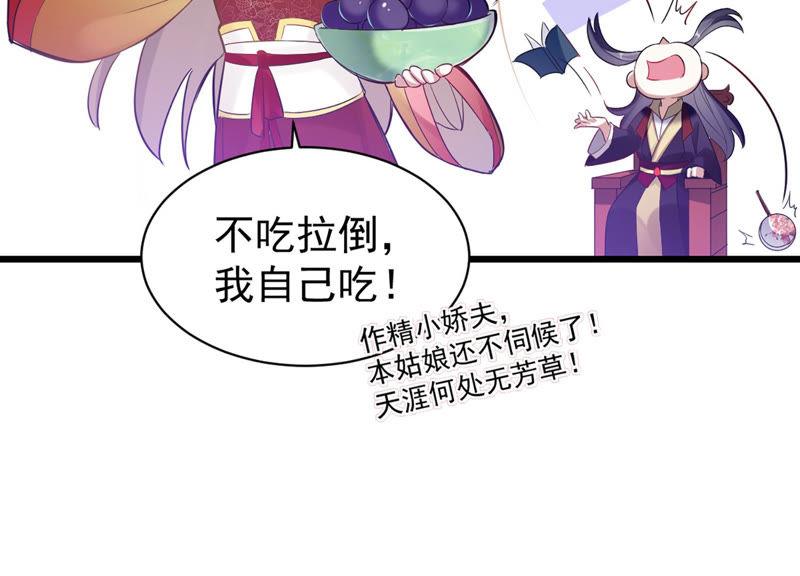 《反派宠妃太难当》漫画最新章节预告免费下拉式在线观看章节第【30】张图片