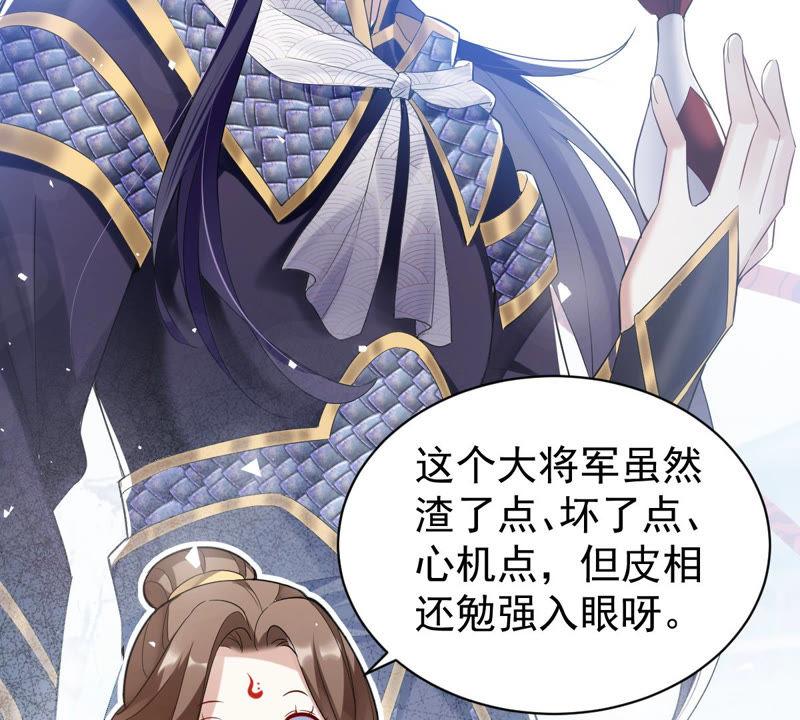 《反派宠妃太难当》漫画最新章节预告免费下拉式在线观看章节第【33】张图片