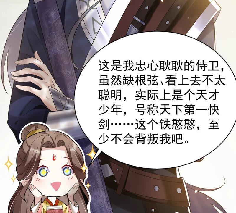 《反派宠妃太难当》漫画最新章节预告免费下拉式在线观看章节第【38】张图片