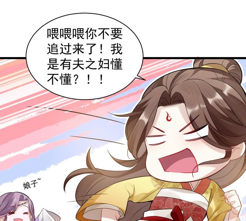 《反派宠妃太难当》漫画最新章节预告免费下拉式在线观看章节第【44】张图片