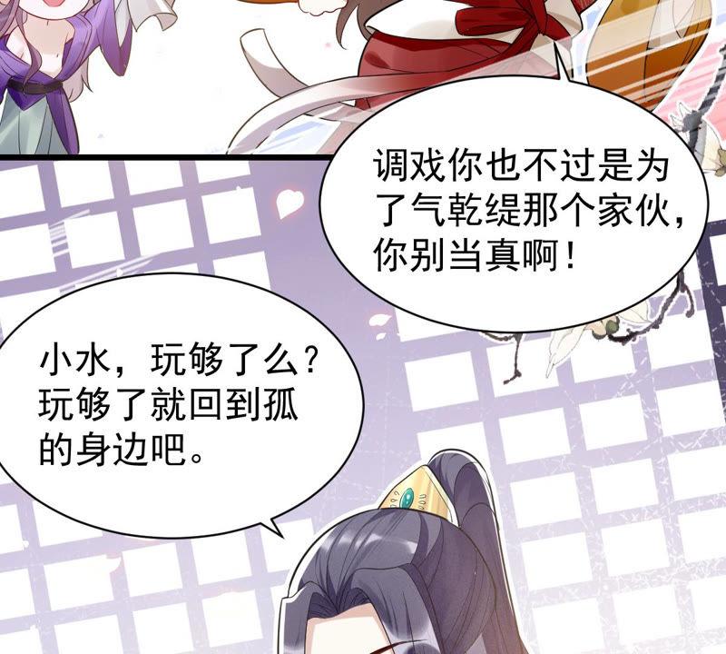 《反派宠妃太难当》漫画最新章节预告免费下拉式在线观看章节第【45】张图片