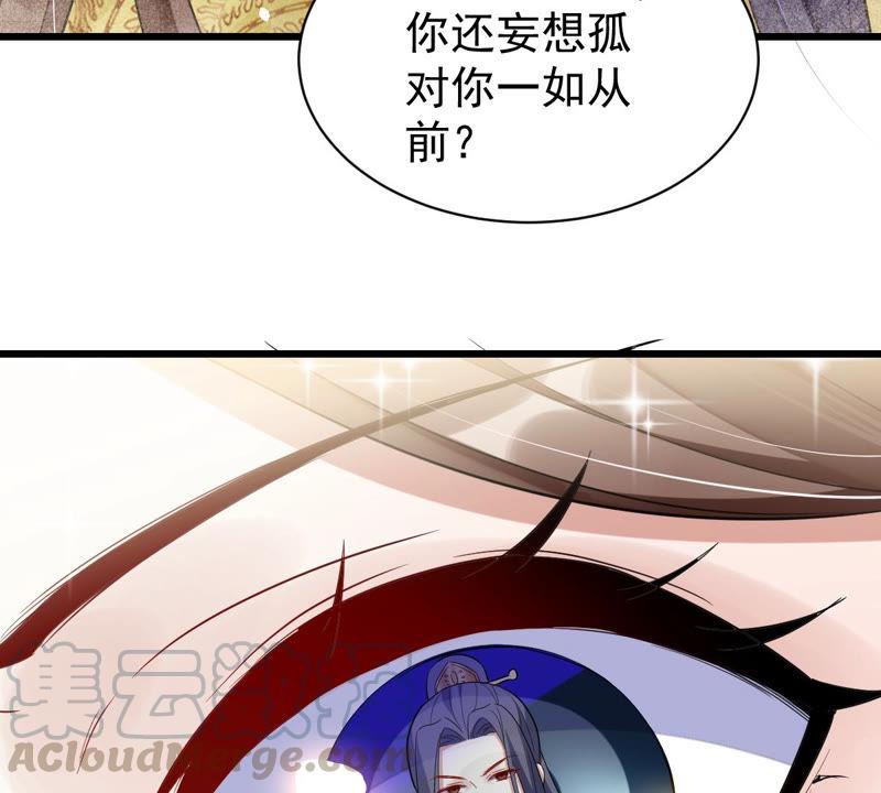 《反派宠妃太难当》漫画最新章节预告免费下拉式在线观看章节第【49】张图片