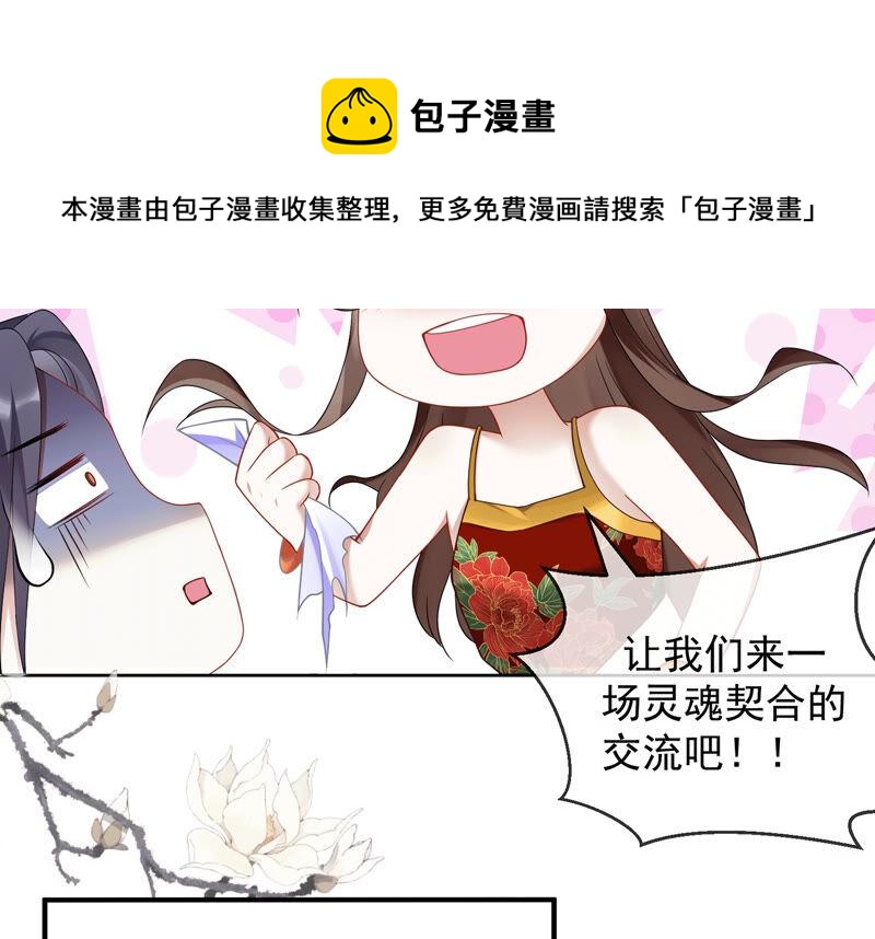 《反派宠妃太难当》漫画最新章节有奖活动：王上的烦恼免费下拉式在线观看章节第【10】张图片