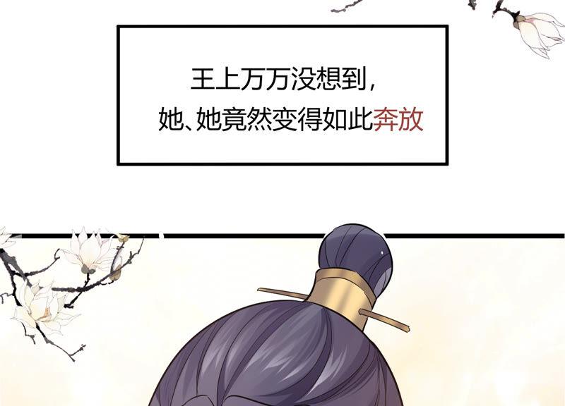 《反派宠妃太难当》漫画最新章节有奖活动：王上的烦恼免费下拉式在线观看章节第【14】张图片