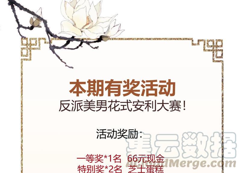 《反派宠妃太难当》漫画最新章节有奖活动：王上的烦恼免费下拉式在线观看章节第【17】张图片