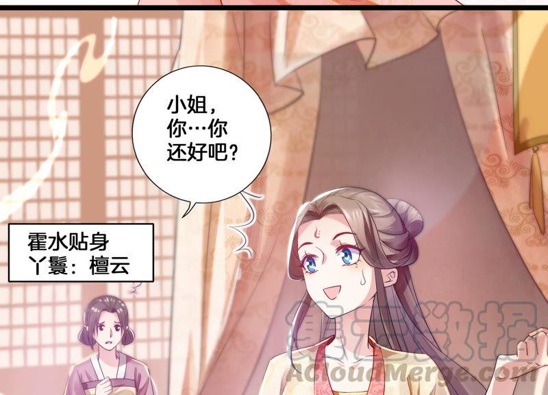 【反派宠妃太难当】漫画-（第2话 108次背叛下的觉醒）章节漫画下拉式图片-49.jpg