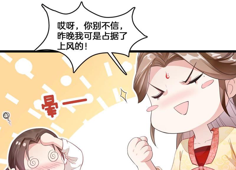 《反派宠妃太难当》漫画最新章节第2话 108次背叛下的觉醒免费下拉式在线观看章节第【57】张图片