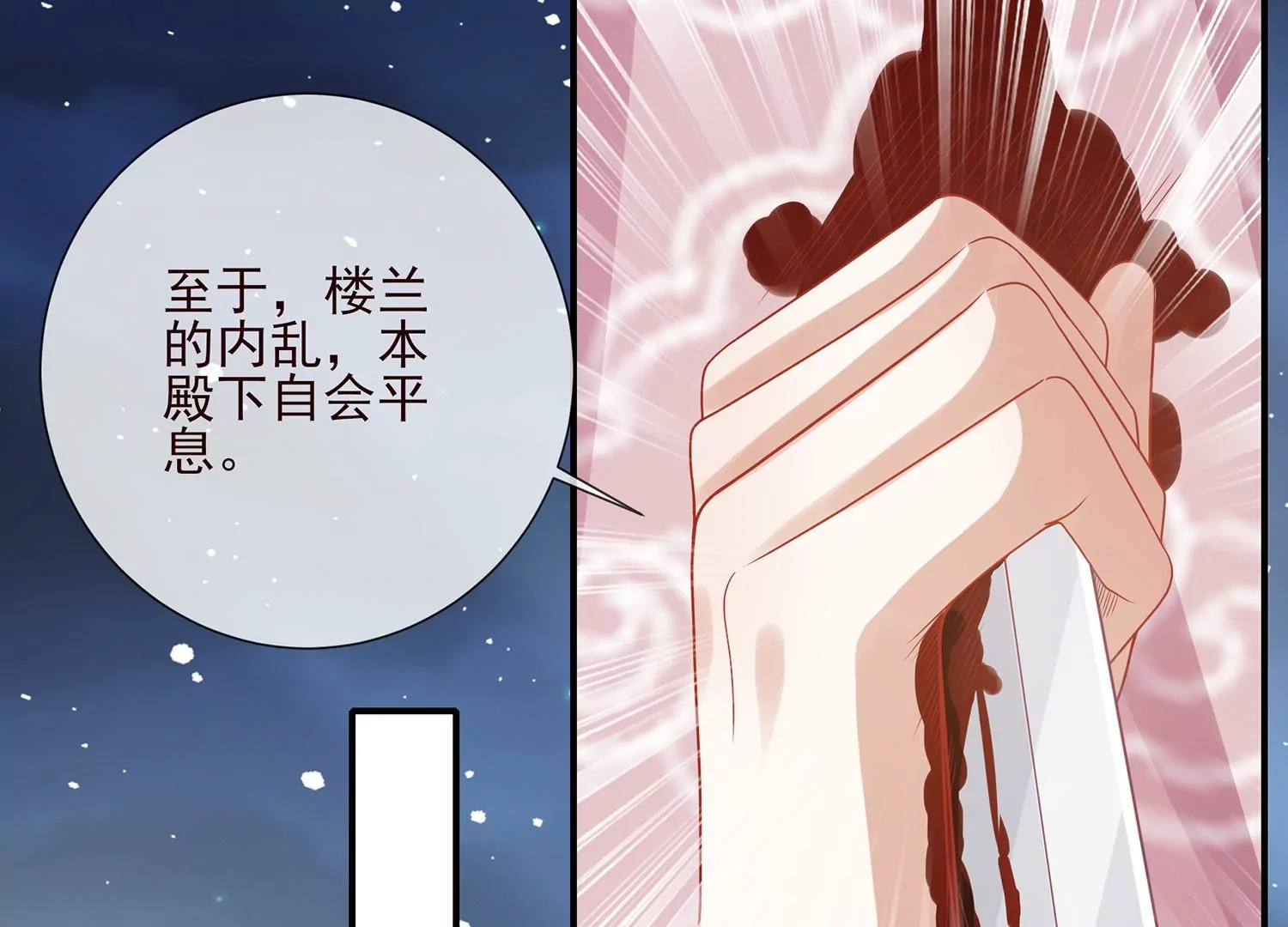 《反派宠妃太难当》漫画最新章节第122话 办事不利免费下拉式在线观看章节第【26】张图片