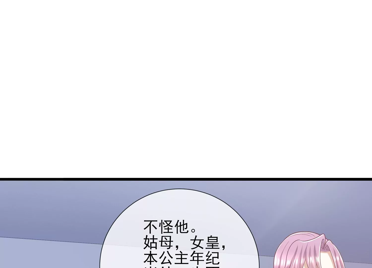 《反派宠妃太难当》漫画最新章节第122话 办事不利免费下拉式在线观看章节第【4】张图片