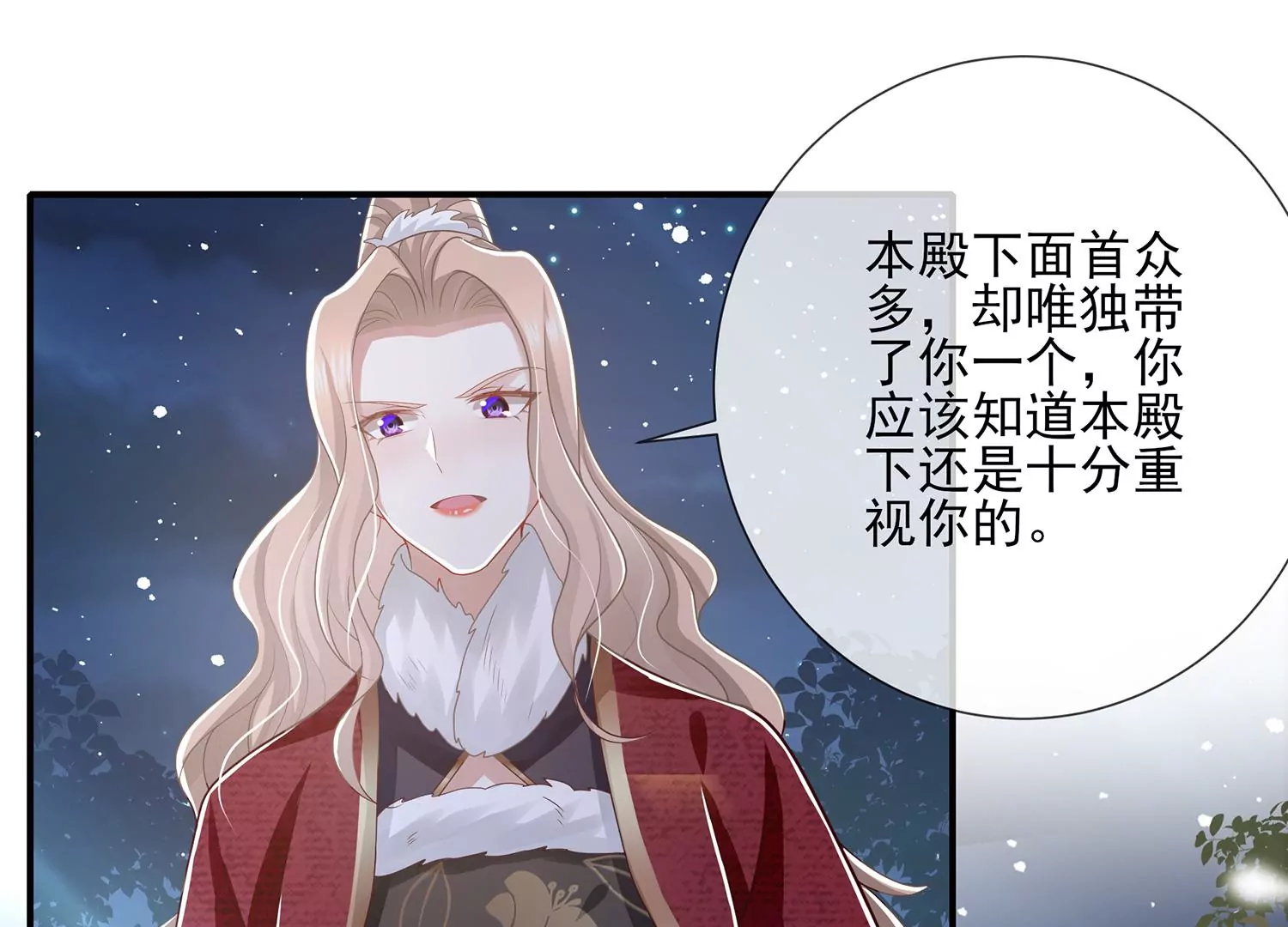 《反派宠妃太难当》漫画最新章节第122话 办事不利免费下拉式在线观看章节第【43】张图片