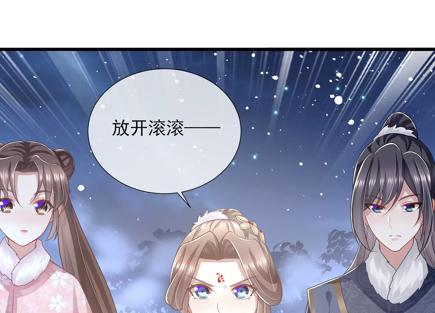 《反派宠妃太难当》漫画最新章节第122话 办事不利免费下拉式在线观看章节第【61】张图片