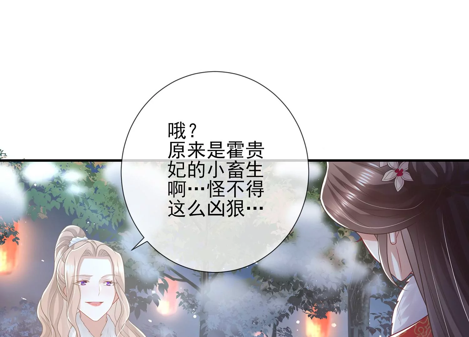 《反派宠妃太难当》漫画最新章节第122话 办事不利免费下拉式在线观看章节第【72】张图片