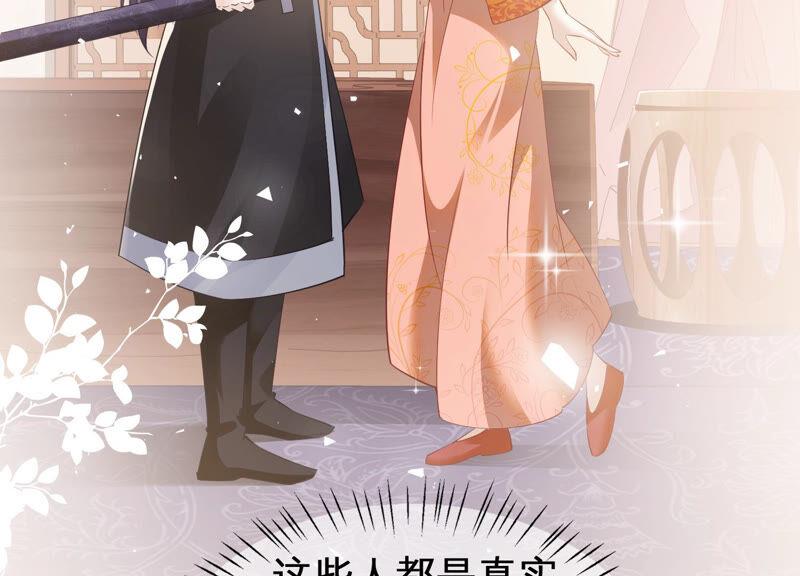 《反派宠妃太难当》漫画最新章节第3话 喜欢被你摸头免费下拉式在线观看章节第【24】张图片