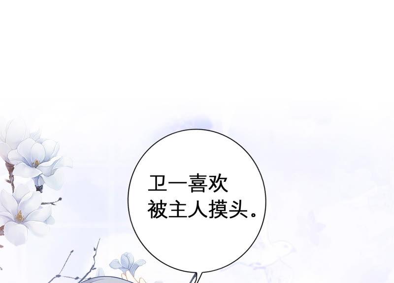 《反派宠妃太难当》漫画最新章节第3话 喜欢被你摸头免费下拉式在线观看章节第【26】张图片