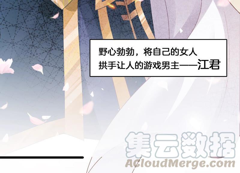 《反派宠妃太难当》漫画最新章节第3话 喜欢被你摸头免费下拉式在线观看章节第【52】张图片