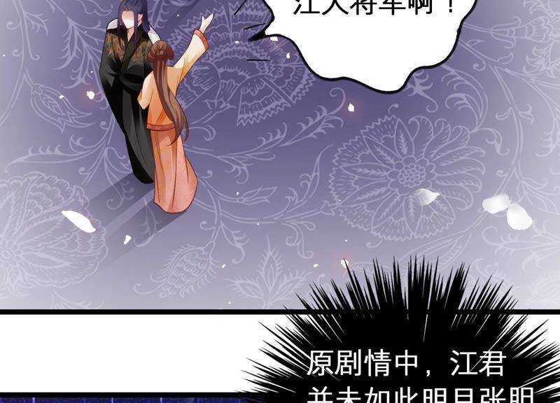 《反派宠妃太难当》漫画最新章节第3话 喜欢被你摸头免费下拉式在线观看章节第【54】张图片