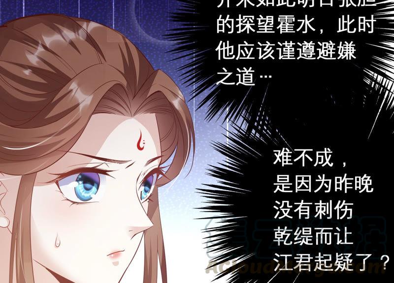 《反派宠妃太难当》漫画最新章节第3话 喜欢被你摸头免费下拉式在线观看章节第【55】张图片