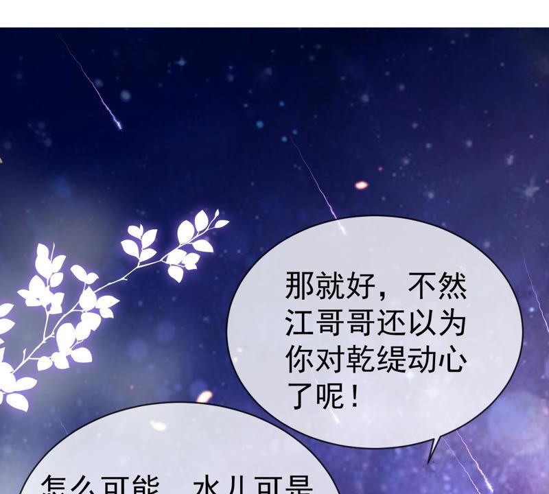 《反派宠妃太难当》漫画最新章节第5话 是个狠人！免费下拉式在线观看章节第【29】张图片