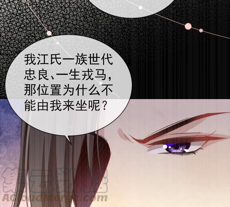 《反派宠妃太难当》漫画最新章节第5话 是个狠人！免费下拉式在线观看章节第【58】张图片